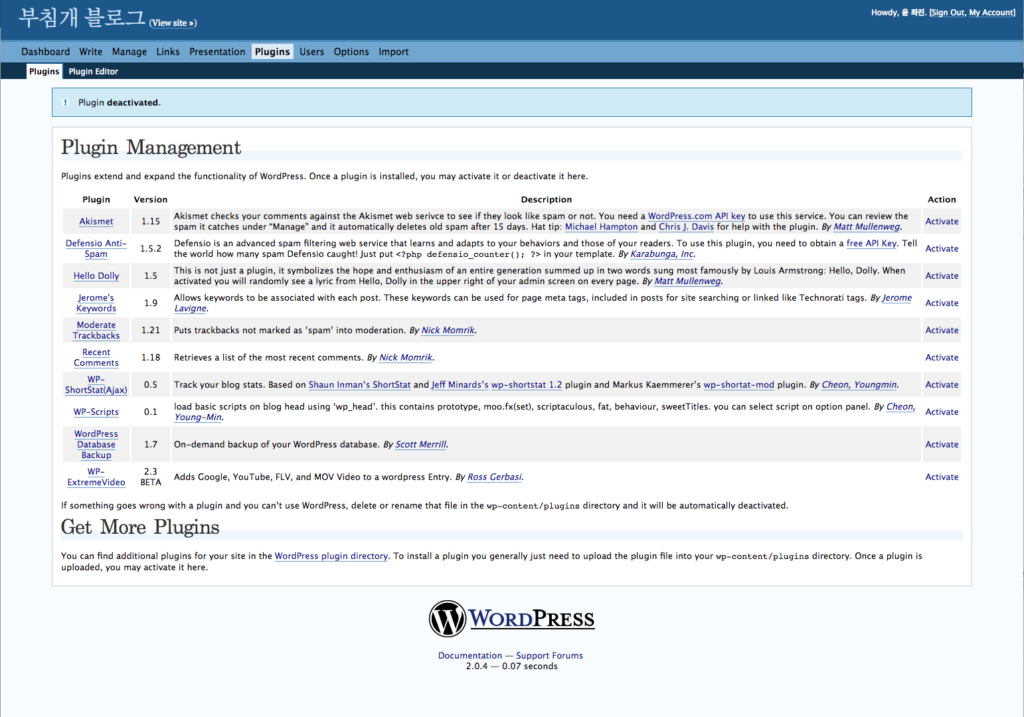 워드프레스 2.0.4 버전 관리자 페이지